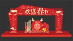 龙年美陈