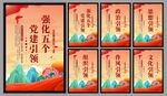 党建引领海报