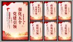 党建引领海报