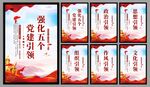 党建引领海报