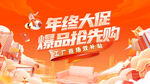 年终让利  