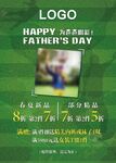 父亲节优惠活动