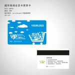 生活超市会员卡贵宾卡VIP卡