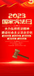 2023国家宪法日展架