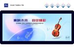 音乐会小提琴背景