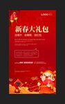 新春大礼包