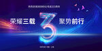 3周年