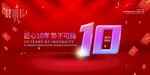 10周年