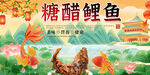 糖醋鲤鱼