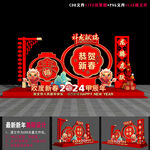 2024元旦美陈