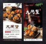 大闸蟹