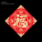 龙年福字