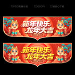 龙年吊旗