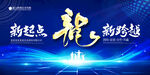 2024龙年舞台背景年会展板