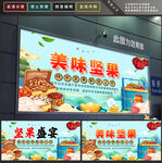 坚果