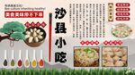 沙县小吃背景墙