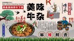 美味牛杂