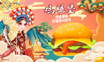 鸡腿堡