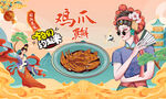 鸡爪