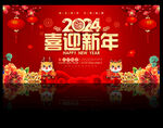 喜迎新年