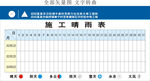 工程施工晴雨表