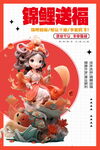 2024新年龙年海报