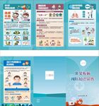 常见疾病预防知识折页
