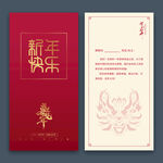 新年2024龙年贺卡