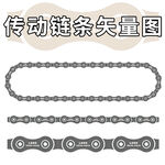 传动链条矢量图