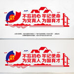 校园党建文化墙
