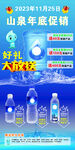 桶装水宣传 