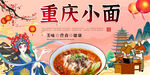 重庆小面