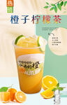 橙子柠檬茶 