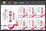 治疆方略海报
