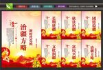 治疆方略标语