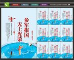 当兵标语