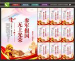 当兵标语