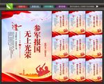参军报国挂画