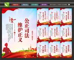 中国司法海报