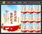 中国司法标语
