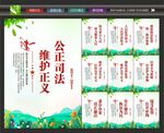 中国司法展板