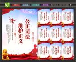 中国司法