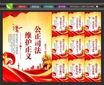 公正司法背景