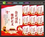 公正司法宣传
