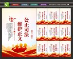 公正司法文化