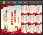 美丽乡村标语