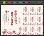 美丽乡村口号