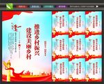 美丽乡村口号