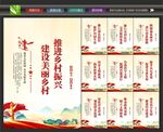 美丽乡村文化