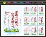 美丽乡村标语